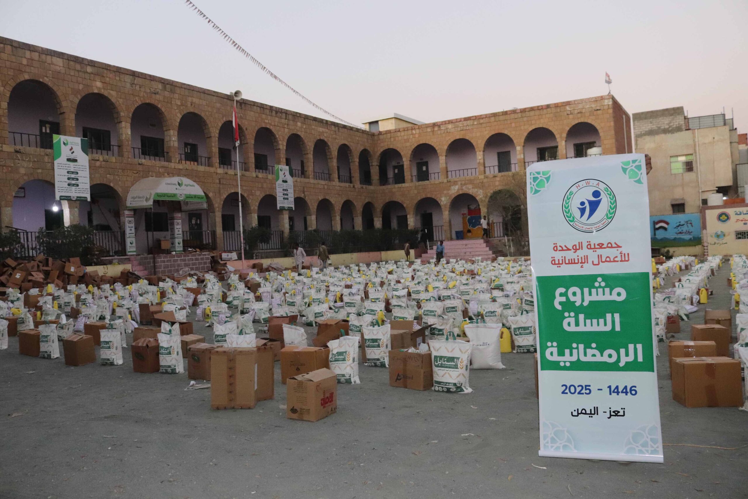 جمعية الوحدة تنفذ مشروع السلال الرمضانية لعدد 500 أسرة